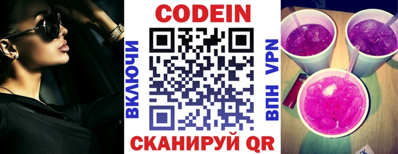 Кодеиновый сироп Lean Purple Drank  Купить где  Богородск 